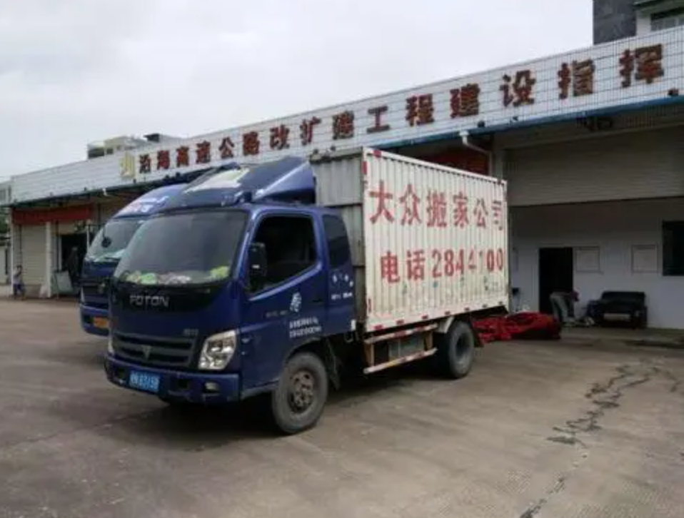大众欧亿app下载为民搬家公司