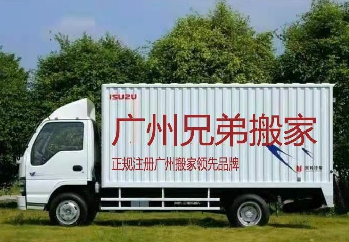 广州搬家公司费用明细!搬家一次多少钱欧亿oe注册开户